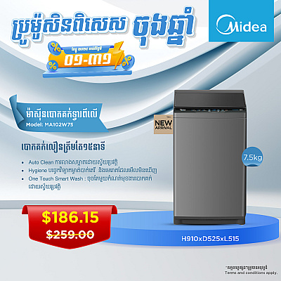 Midea Washing Machine Model MA102W75 Non-inverter Top loading 8.5KG Midea Washing Machine Model MA102W75 Non-inverter Top loading 8.5KG
